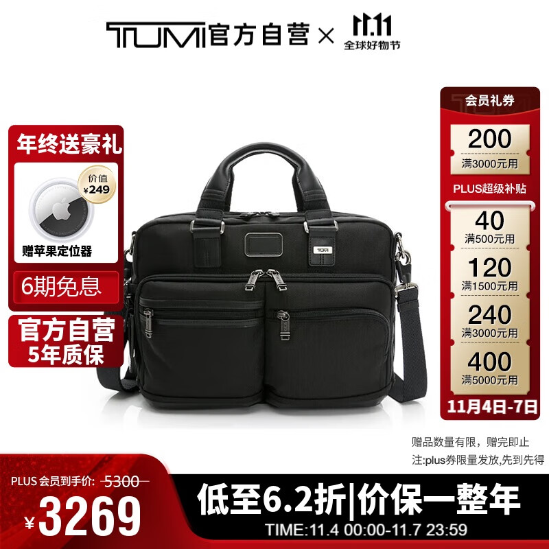 PLUS会员：TUMI 途明 男士办公通勤公文包尼龙电脑包02223640DO 2637元（需用券）