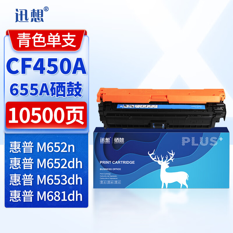 XUN XIANG 迅想 CF451A硒鼓 青色 带芯片 适用惠普M653硒鼓655A M652n/dn M653x/dh M681z打