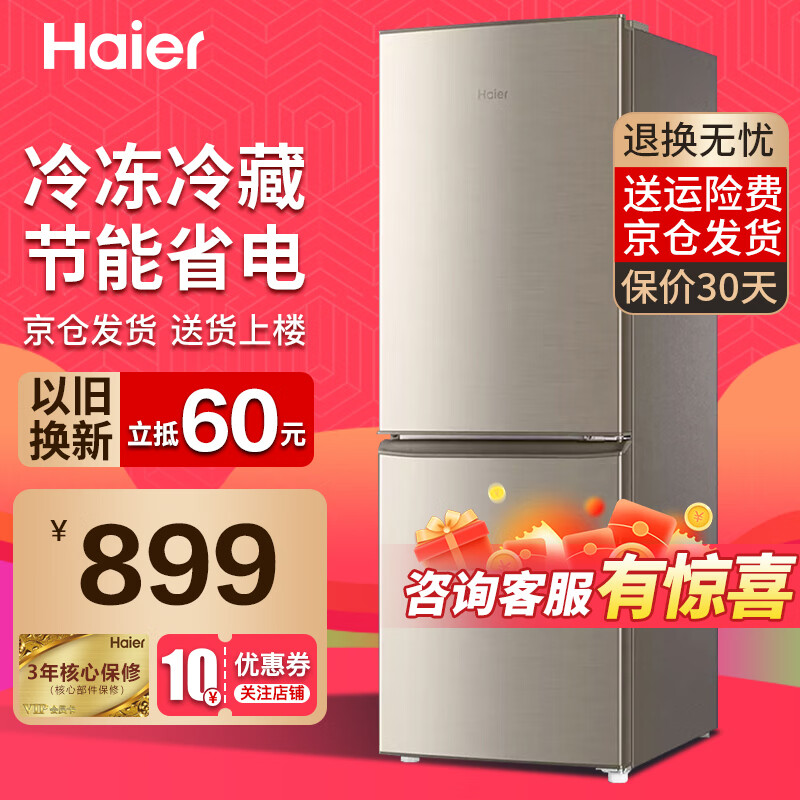 Haier 海尔 BCD-180TMPS 直冷双门冰箱 180L 炫金 889元（需用券）