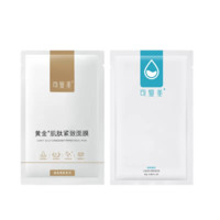 Comfy 可复美 面膜抗皱小金膜2片淡纹路紧致保湿精华敏肌C ￥13.5