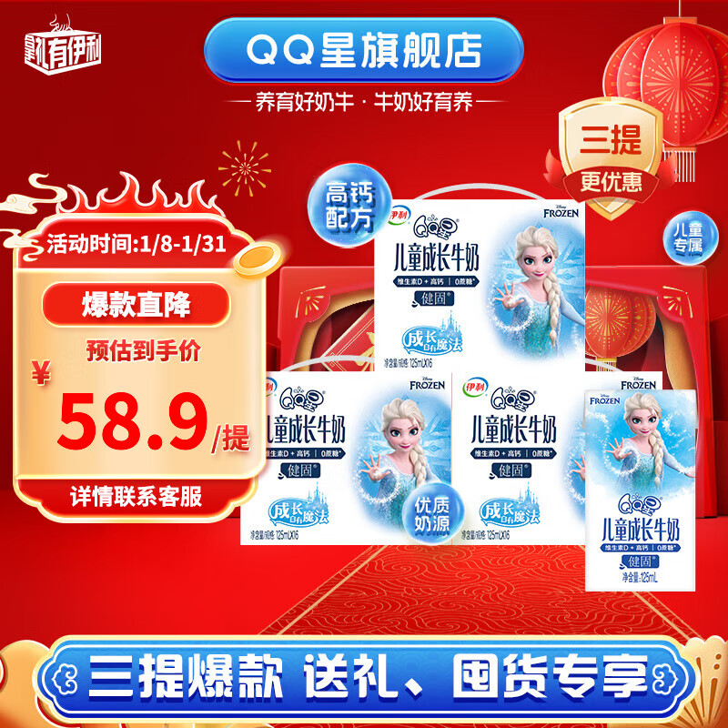 yili 伊利 QQ星儿童成长牛奶健固型125ml*16盒*3箱 10月产 年货礼盒 58.9元（需用