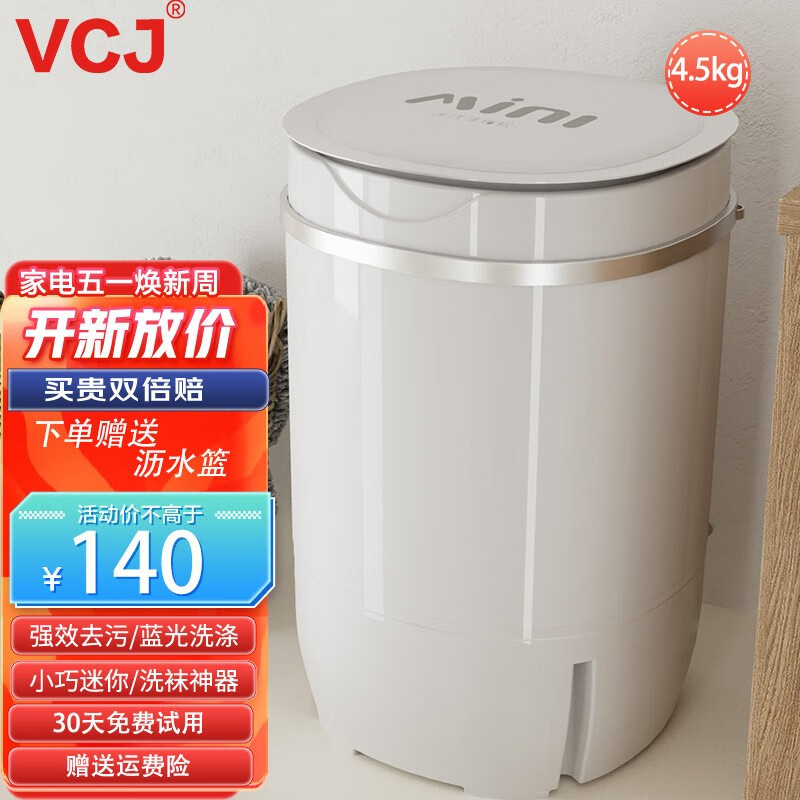 移动端：VCJ 洗衣机迷你小型家用母婴洗内衣内裤洗袜子神器宿 129元（需用