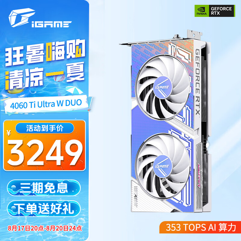 COLORFUL 七彩虹 iGame GeForce RTX 4060Ti Ultra W DUO OC 8GB 显卡 白蓝 ￥3249