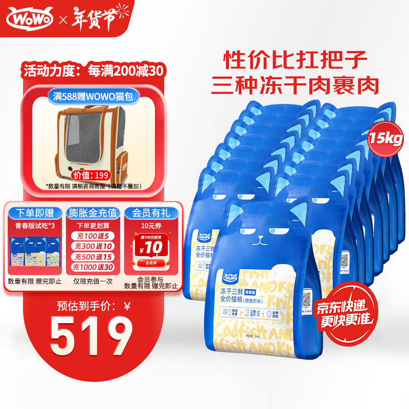 WOWO 喔喔 猫粮 冻干三鲜青春版 鳕鱼虾味 30斤（1kg 469元（需用券）