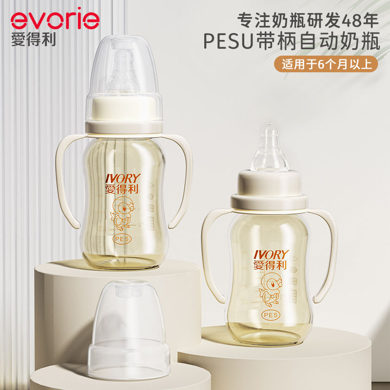 evorie 爱得利 婴儿奶瓶带柄耐摔PESU材质奶瓶6个月防胀气吸管奶瓶 30元