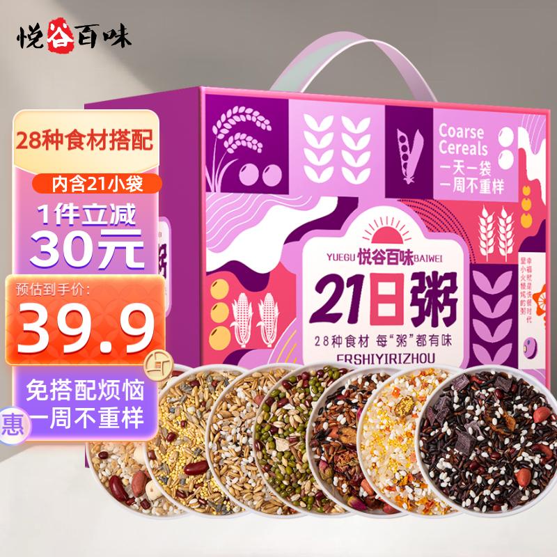 悦谷百味 21日五谷杂粮粥 2.1kg（八宝粥混合小米粥藜麦花生红米大米伴侣） 