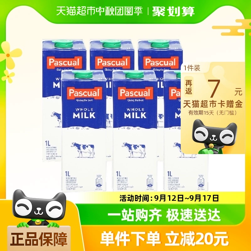 PASCUAL 帕斯卡 全脂牛奶西班牙1L*6盒 ￥46.05