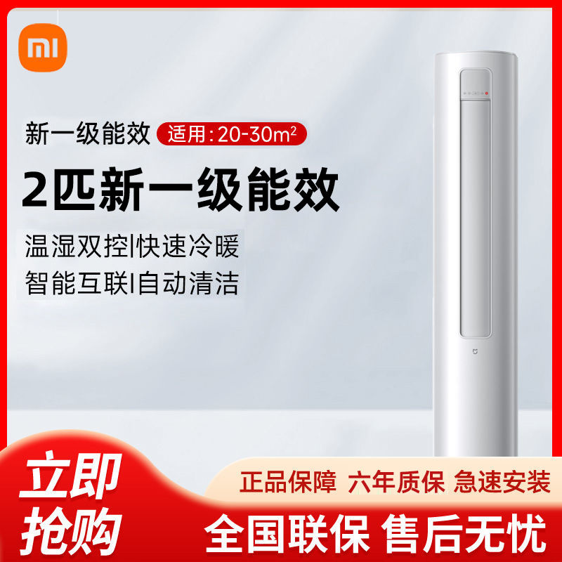 百亿补贴：Xiaomi 小米 空调立式2匹新一级能效变频冷暖智能互联家用客厅立