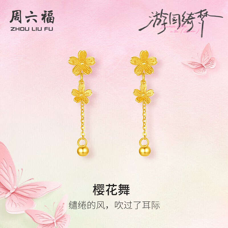 周六福 黄金耳坠 樱花 1.36g A0914959 1605元（需用券）