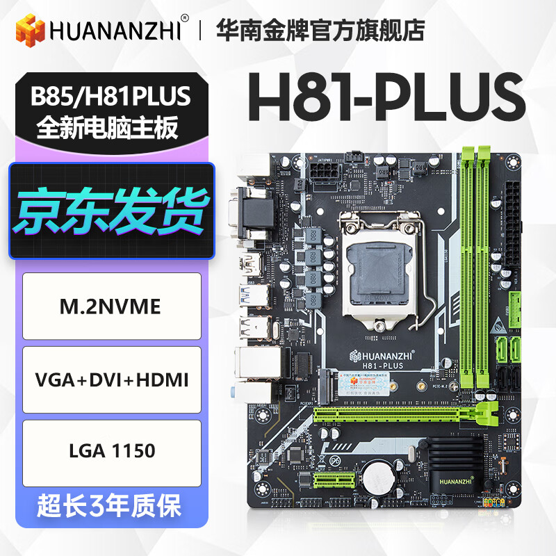 HUANANZHI 华南金牌 h61/b75/b85/h81plus全新电脑主板m.2台式1155/1150针i54590 H81PLUS 193