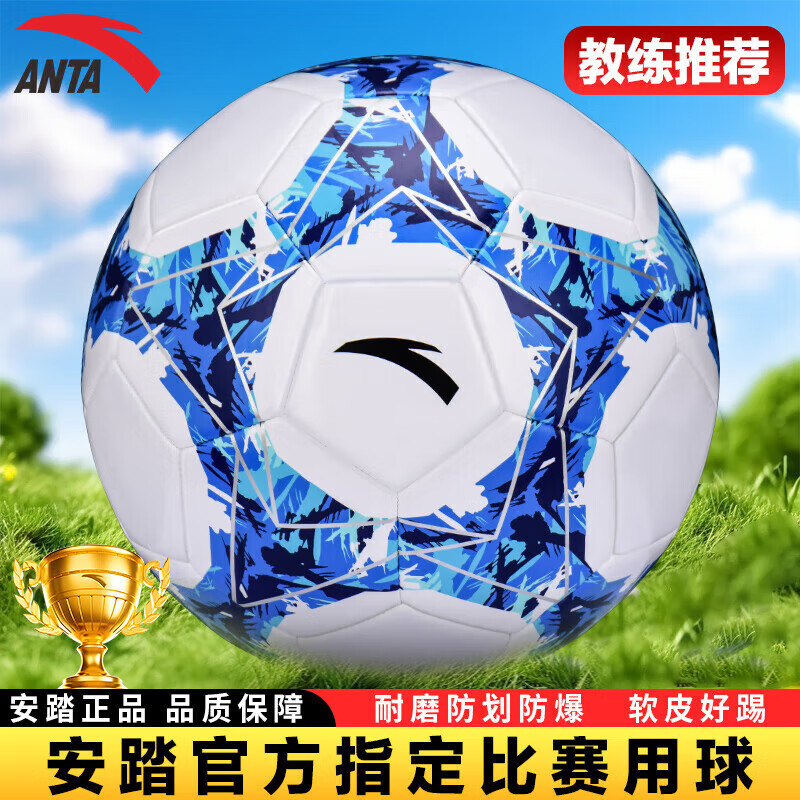 安踏 足球 5号 中考标准专业比赛训练用球 白色/蓝色 48元(需领券)