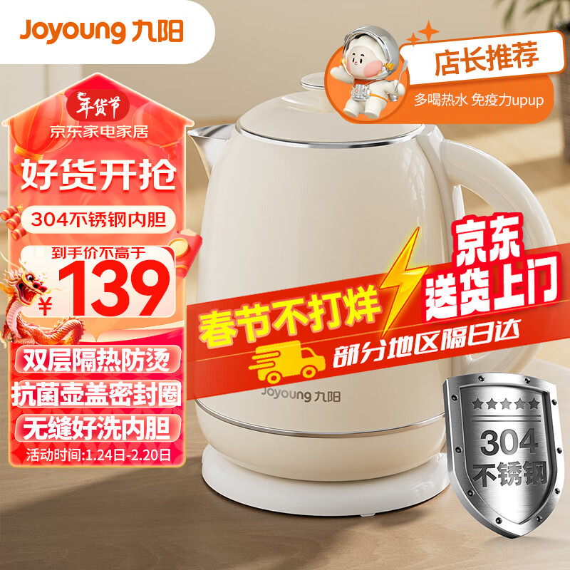 Joyoung 九阳 热水壶烧水壶电水壶1.5L 双层隔热304不锈钢无缝内胆 轻复古家用