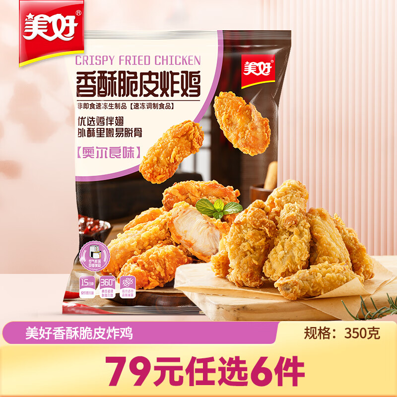 美好 香酥肉脆皮炸鸡 350g 10.47元（需用券）