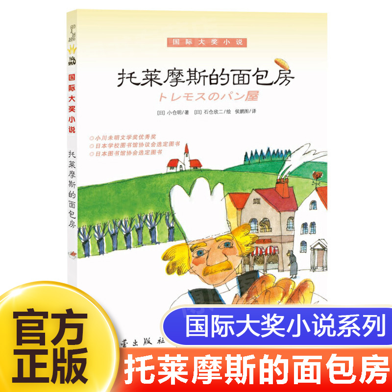 长青藤 大奖小说书系全套16册儿童文学少儿读物名著三四五六年级小学生课