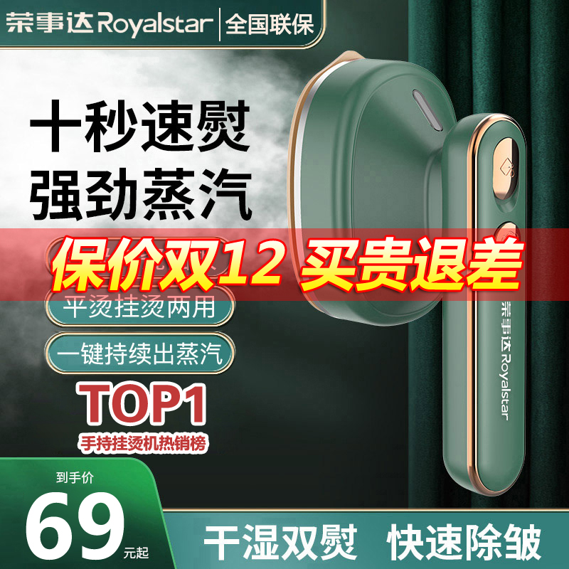 Royalstar 荣事达 手持挂烫机 低配款祖母绿 45.6元（需用券）