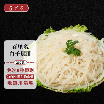 百里炙 火锅白千层毛肚250g ￥13.08