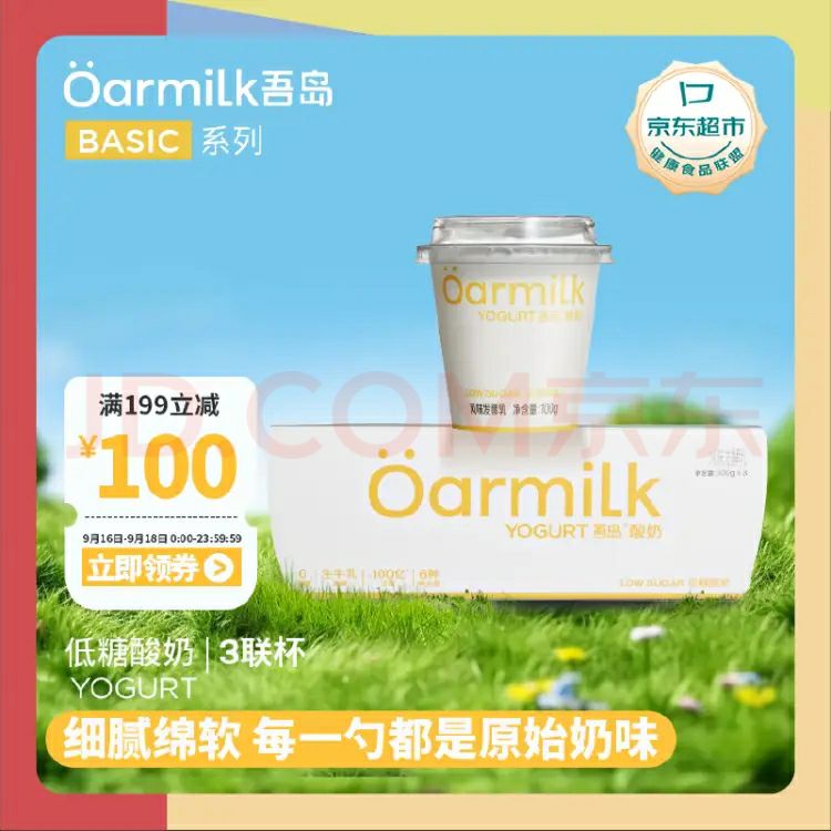 Oarmilk 吾岛牛奶 吾岛 原味轻酪单杯发酵低温酸奶佐餐100gx3 8.09元（需买7件，