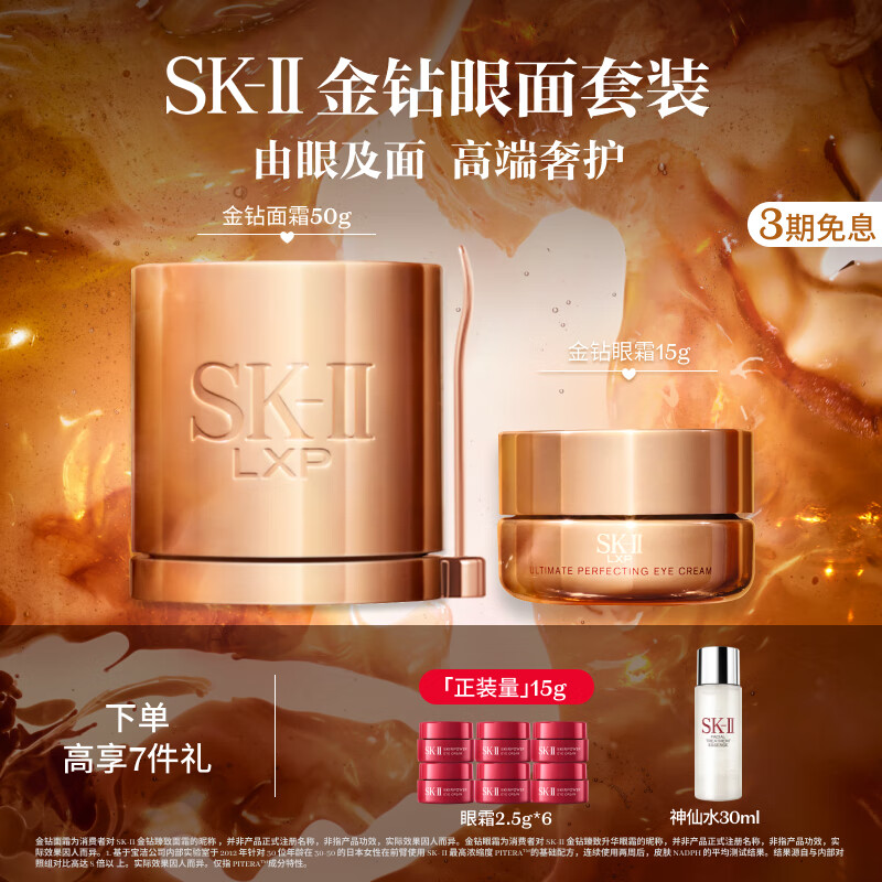 SK-II 金钻修护眼霜15ml+修护面霜50ml呵护保湿skii护肤品套装 3601.5元（需用券