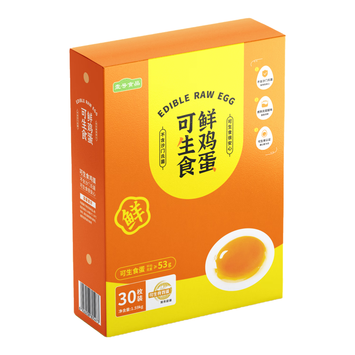 plus会员：壹号土可生食鸡蛋30枚 3.18斤/盒 可生食认证 不含沙门氏菌 源头直