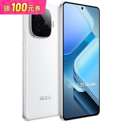 拼多多百亿补贴:iQOO Z9 Turbo 12+256GB 第三代骁龙8s独显芯片Turbo 6000mAh超薄蓝海