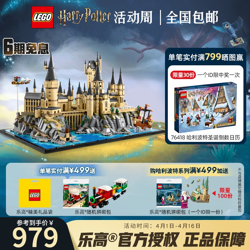 LEGO 乐高 哈利波特76419霍格沃茨城堡和庭院拼装积木玩具 9月新品 979元（需