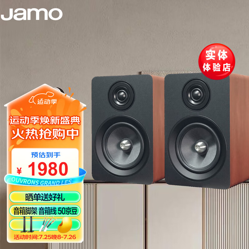 Jamo 尊宝 丹麦JAMO/尊宝 典雅CLASSIC3 发烧级HIFI书架音箱响2.0家用桌面 典雅3 红