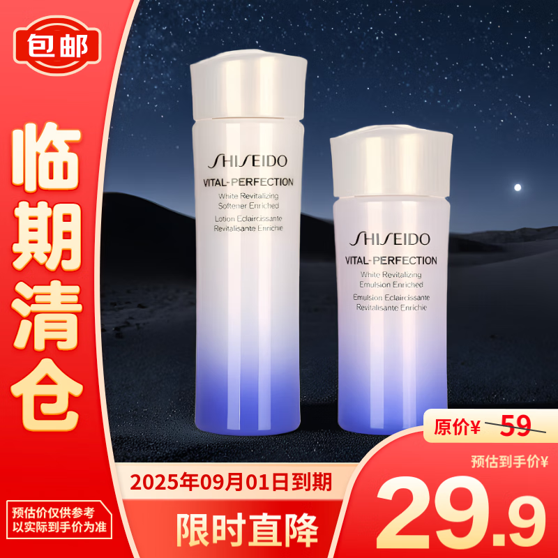 SHISEIDO 资生堂 悦薇珀翡紧颜亮肤水25ml滋润型+亮肤乳15ml 29.6元