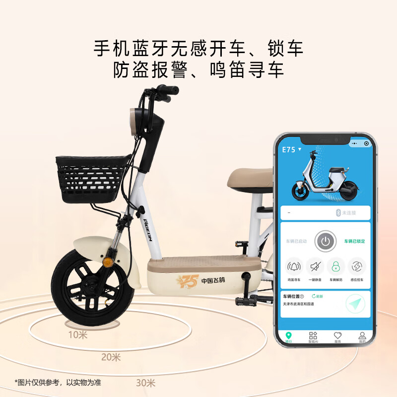 限移动端、京东百亿补贴：飞鸽 E75智能电动自行车45公里长续航电动车铅酸电池48V12Ah 源彩漫步白---券后499元