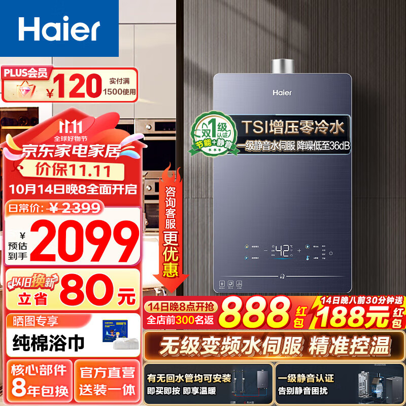 以旧换新补贴、PLUS会员：Haier 海尔 JSQ30-16QR5DPQGU1 燃气热水器 16L 1366.48元（