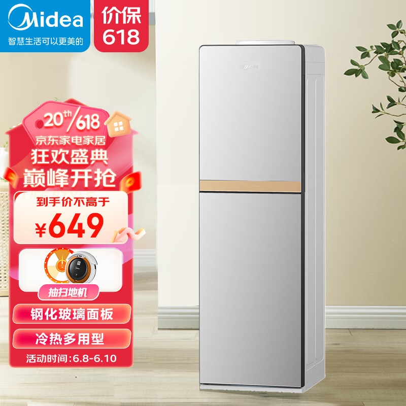 Midea 美的 饮水机家用下置式冰热两用旋钮出水自动保温 546.4元（需用券）