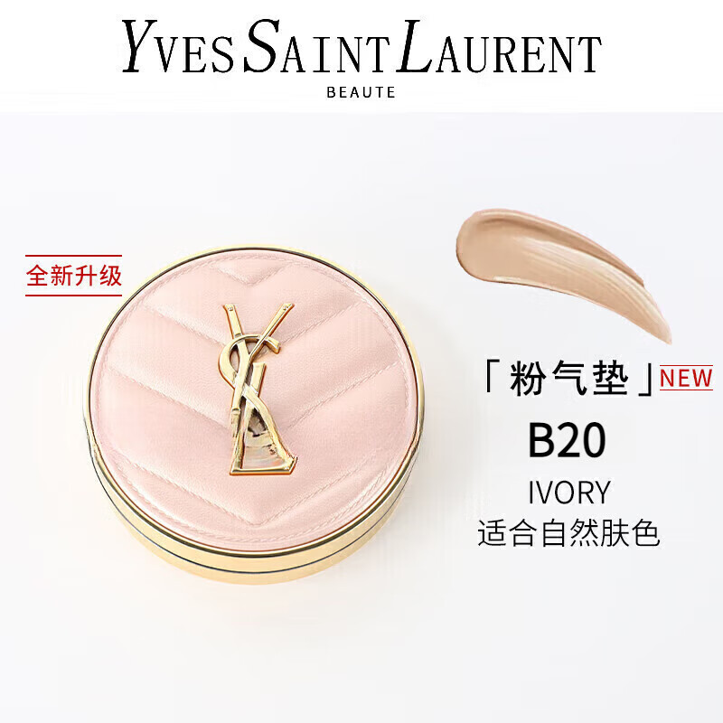 YVES SAINT LAURENT 圣罗兰 YSL)持妆遮瑕防晒粉底液 粉皮革气垫#B20 遮瑕持久/皮气