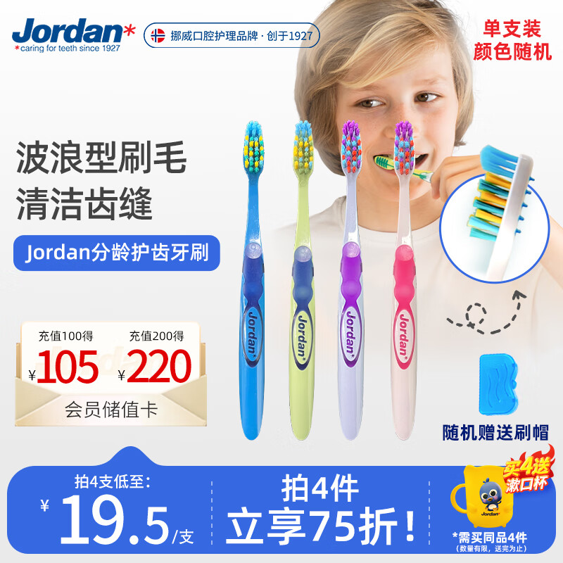 Jordan JORDAN 大童青少年细柔软毛牙刷 9-10-12岁 单支装 ￥13.54