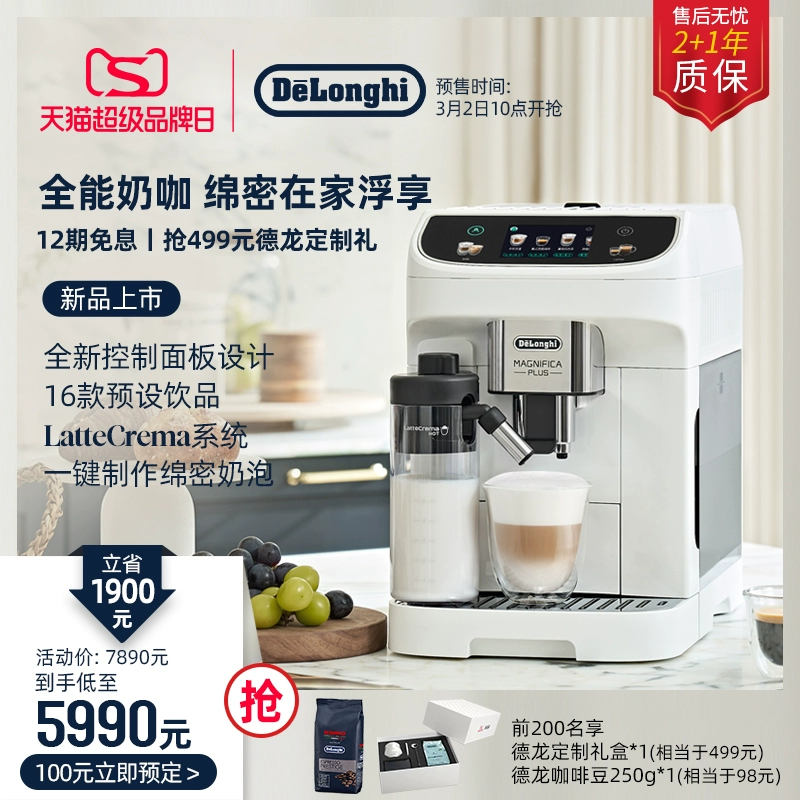 De'Longhi 德龙 E LatteMax 全自动咖啡机 ￥5990