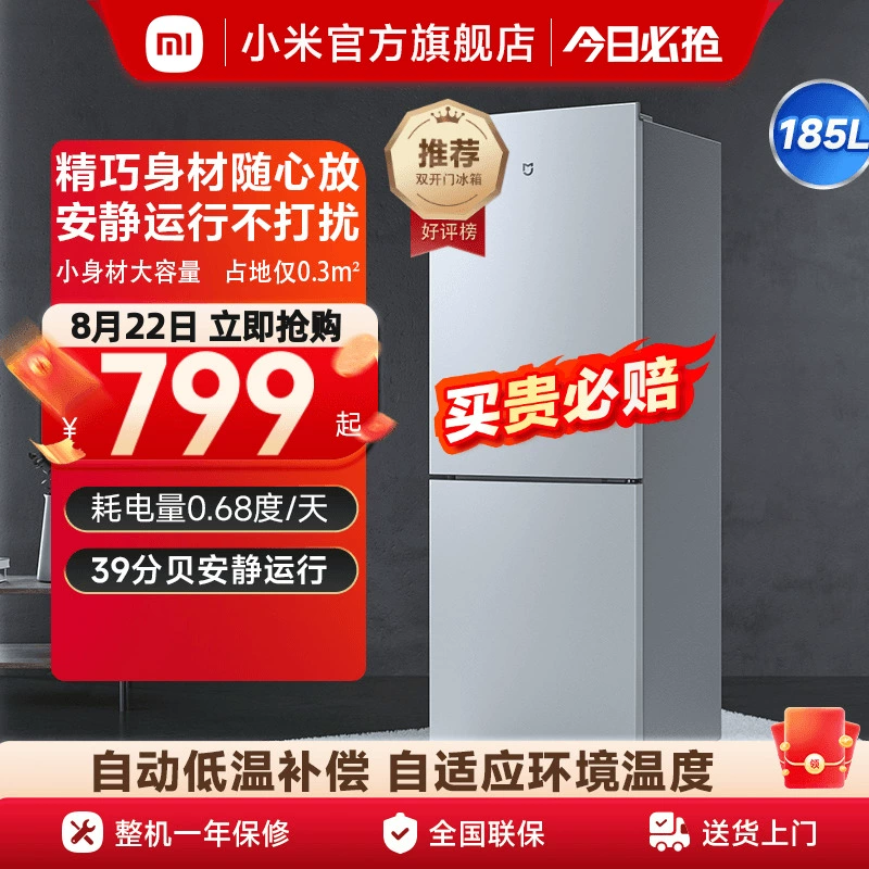 小米米家185L双门双开门家用省电超薄冷冻冷藏租房宿舍小型小冰箱 ￥799