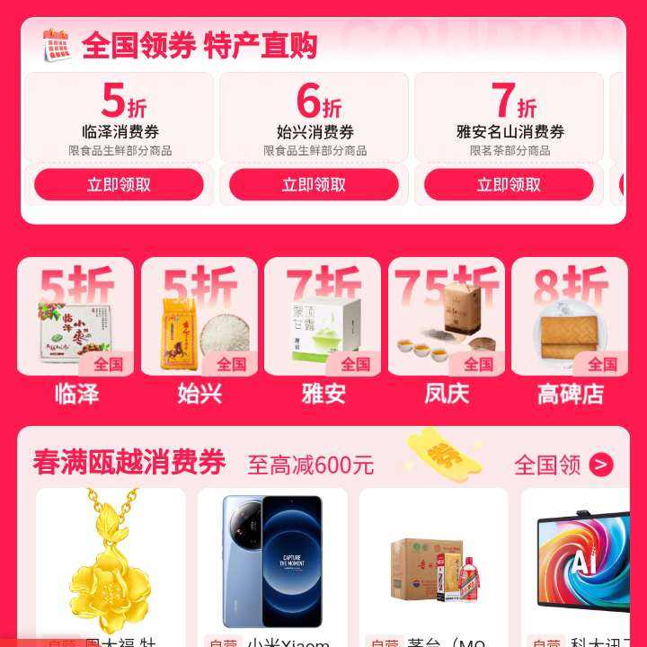 促銷活動：京東 政府消費券 免費領取5/6/7/8折等全國消費券 按需領取
