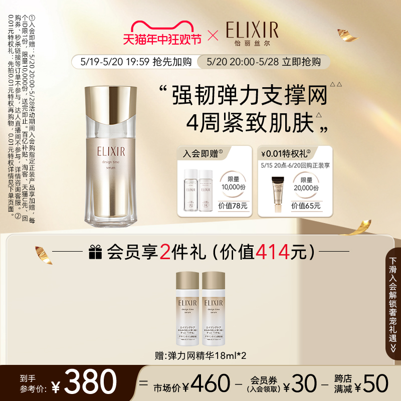 天猫美妆作业：ELIXIR 怡丽丝尔 优悦活颜塑时紧致精华液 40ml（赠 精华水18ml*