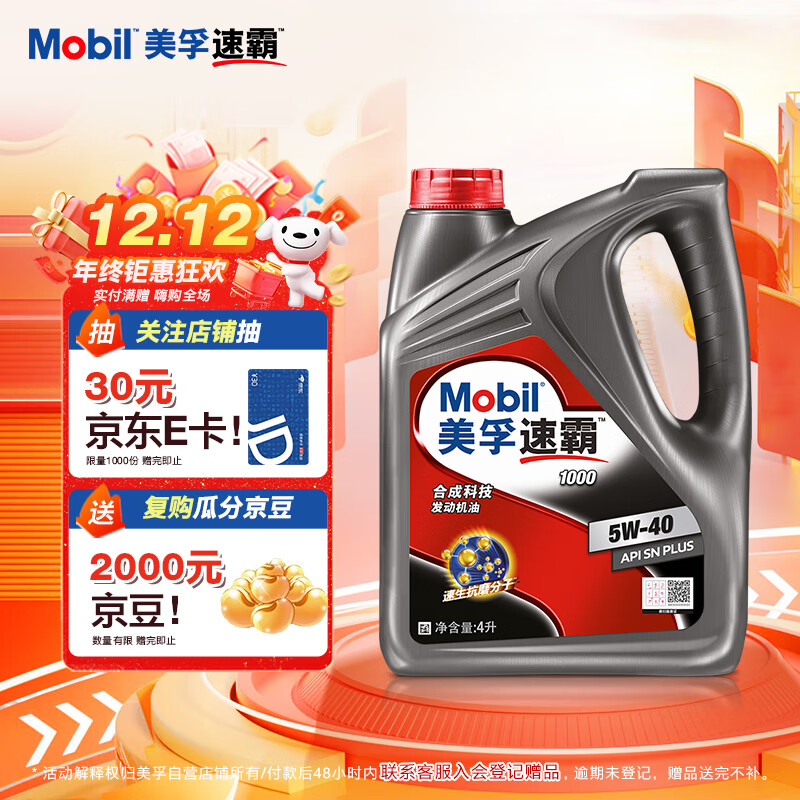 Mobil 美孚 速霸1000系列 5W-40 SN PLUS级 全合成机油 4L 110元（需用券）