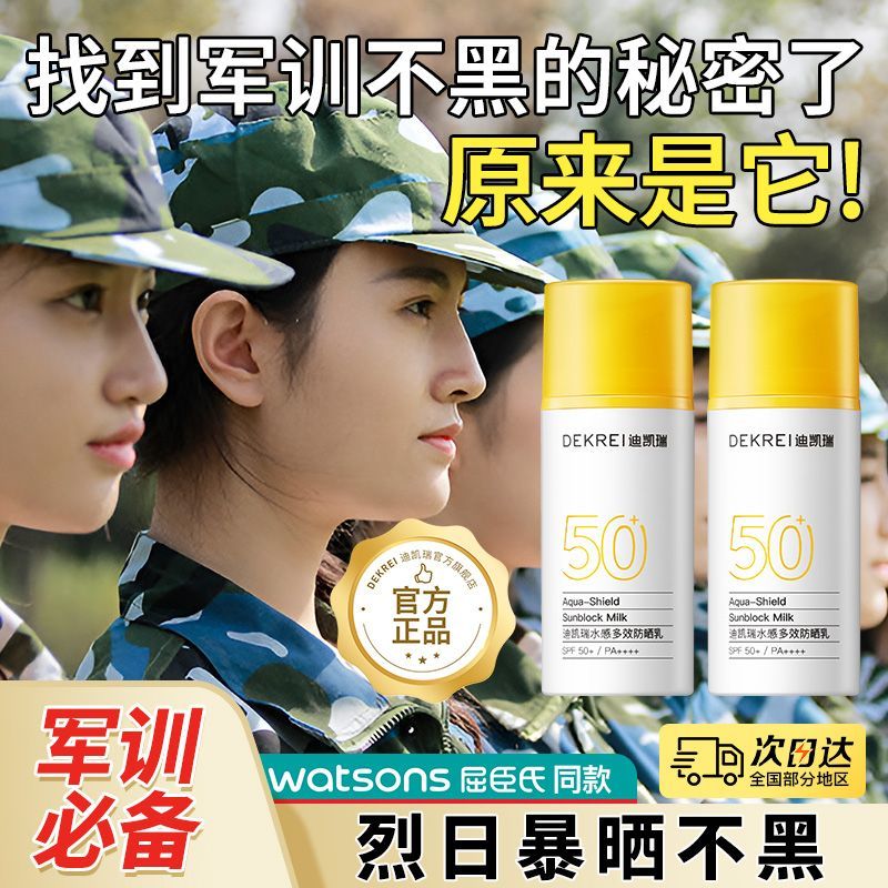 迪凯瑞suden防晒霜清爽持久SPF50+防水防汗不黏腻不假白学生军训 29.9元（多人