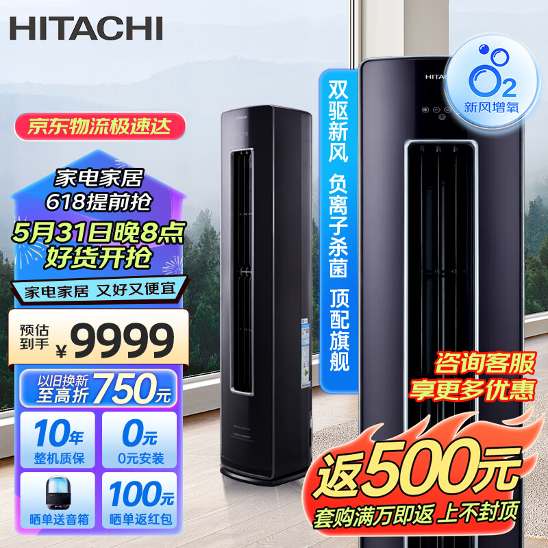 HITACHI 日立 立柜式全直流变频柜机客厅立式新风空调负离子除菌自动除湿RAF/