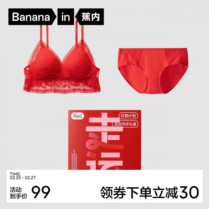 Bananain 蕉内 红色计划走运本命年内衣礼盒套装 利是红 99元（需用券）