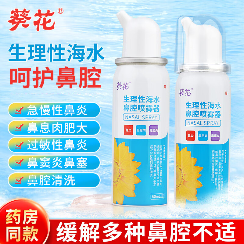 李夫人 儿童生理盐水洗鼻60ml 2瓶 16.9元（需用券）