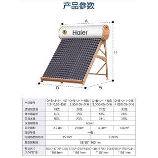 haier海尔太阳能热水器家用一级能效节能光电两用自动上水水箱防冻