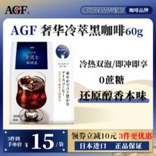 AGF 黑咖啡 速溶咖啡粉 60g 19元（需用券）