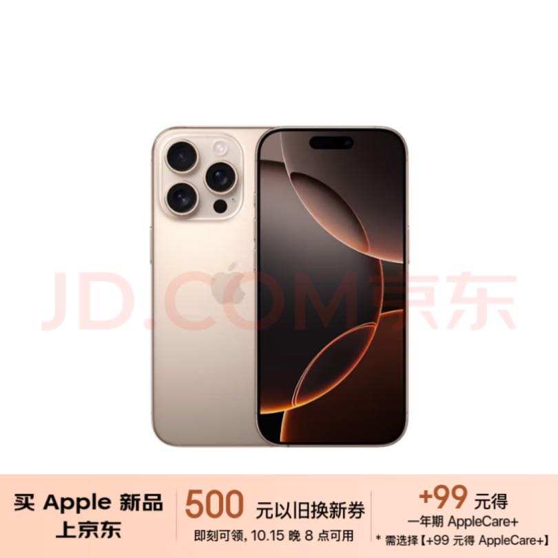 Apple 苹果 iPhone 16 Pro 5G手机 256GB 沙漠色钛金属 8499元（需用券）