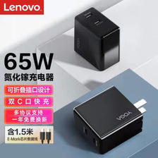 Lenovo 联想 YOGA CC65 双C口氮化镓充电器 65W 104元（需用券）