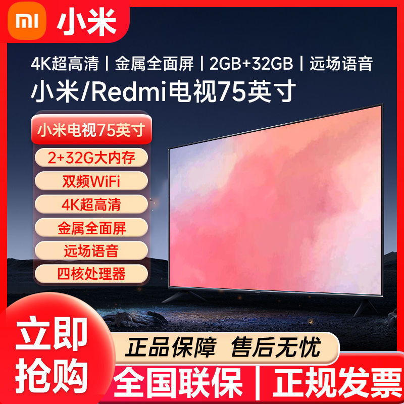 百亿补贴：Xiaomi 小米 Redmi电视75英寸2+32G内存4k高清智能平板全面屏双频wifi 2