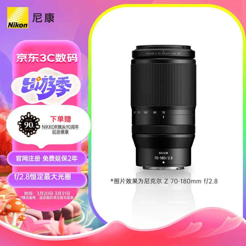 Nikon 尼康 尼克尔 Z 70-180mm f/2.8 全画幅 微单 紧凑型 长焦变焦镜头 自动对焦 8