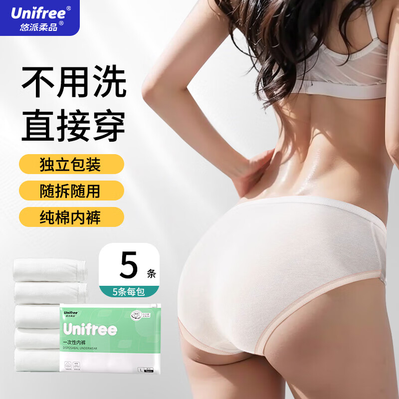 UNIFREE 一次性浴巾毛巾 加大加厚 5条L码（建议90~110斤） 10.79元（需用券）