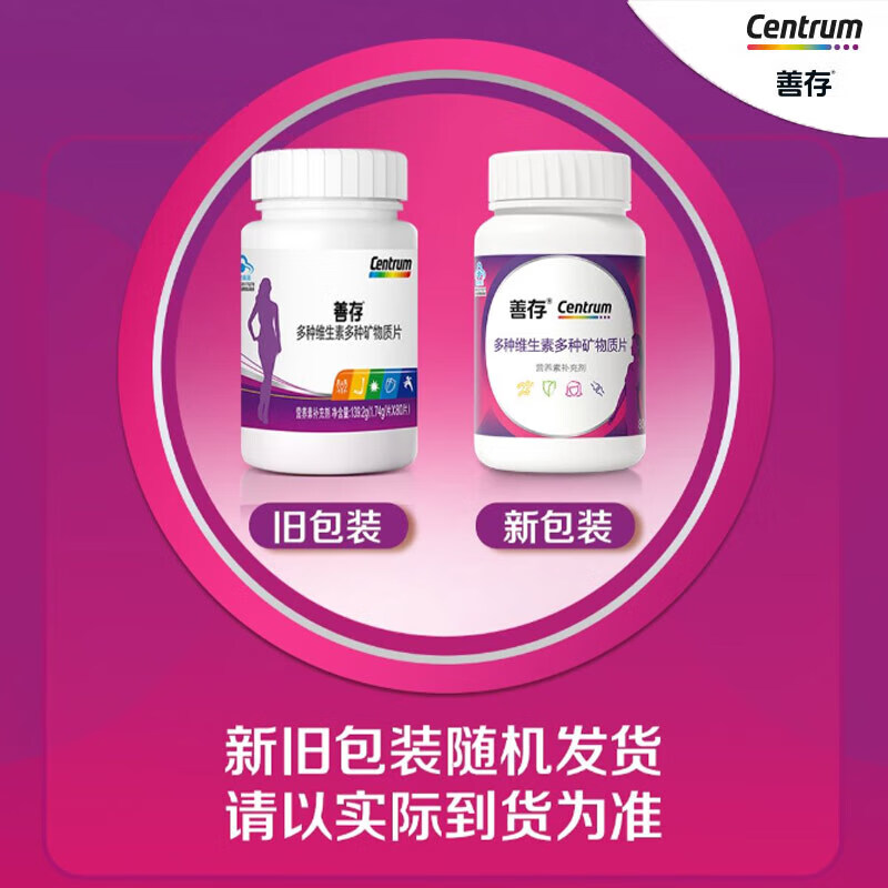 Centrum 善存 女士多种维生素矿物质片 80片 79元（需用券）