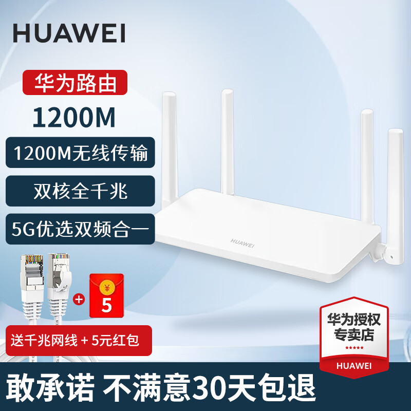 HUAWEI 华为 wifi6+华为双千兆路由器家用无线5G双频穿墙王全屋wifi信号放大器